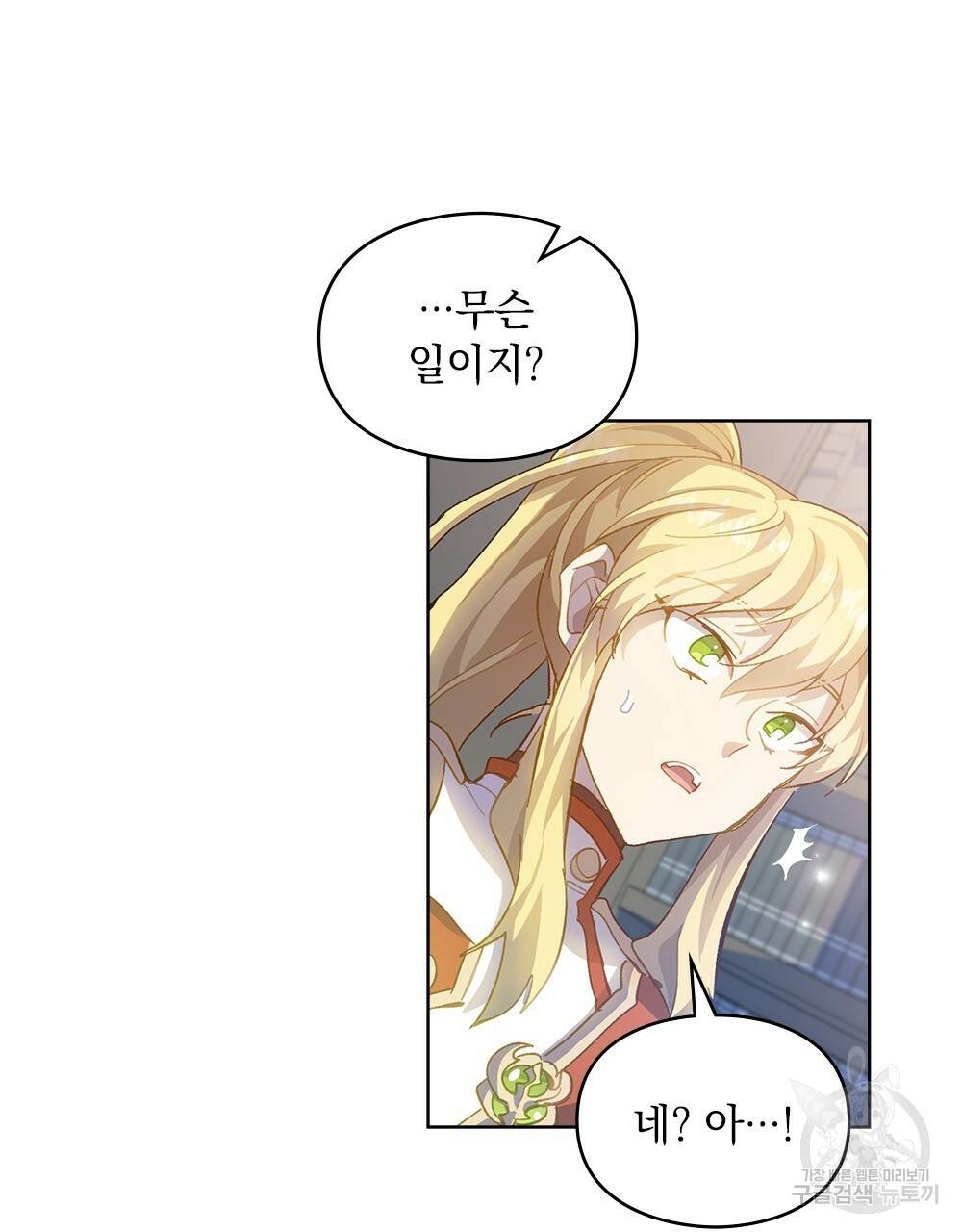 원수를 사랑하게 된 이유에 대하여 27화 74