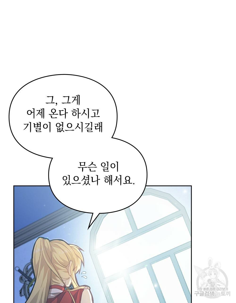 원수를 사랑하게 된 이유에 대하여 27화 75