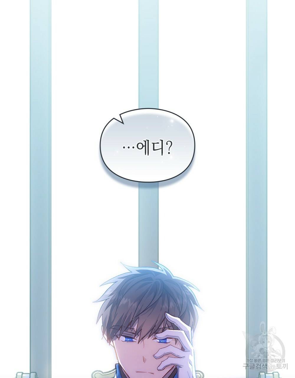 원수를 사랑하게 된 이유에 대하여 27화 77