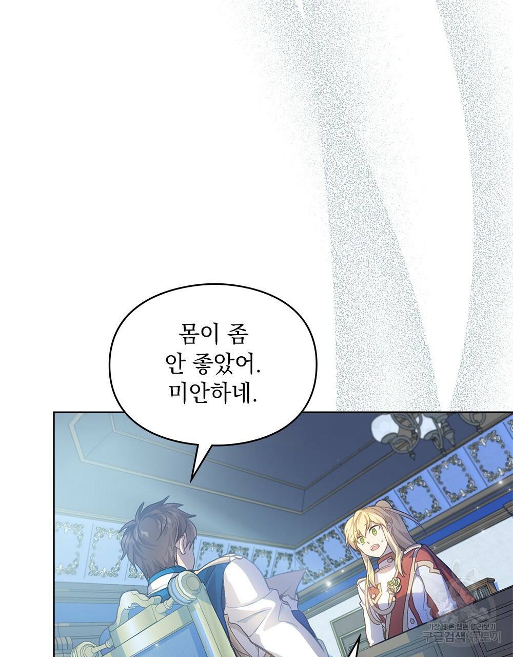 원수를 사랑하게 된 이유에 대하여 27화 80