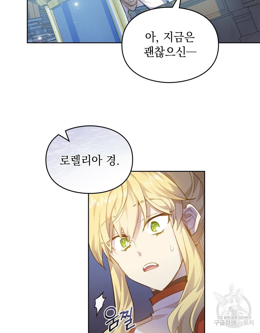 원수를 사랑하게 된 이유에 대하여 27화 81