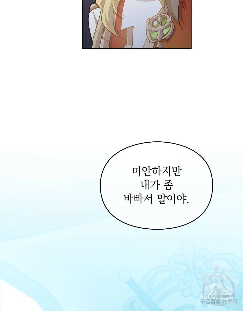 원수를 사랑하게 된 이유에 대하여 27화 82