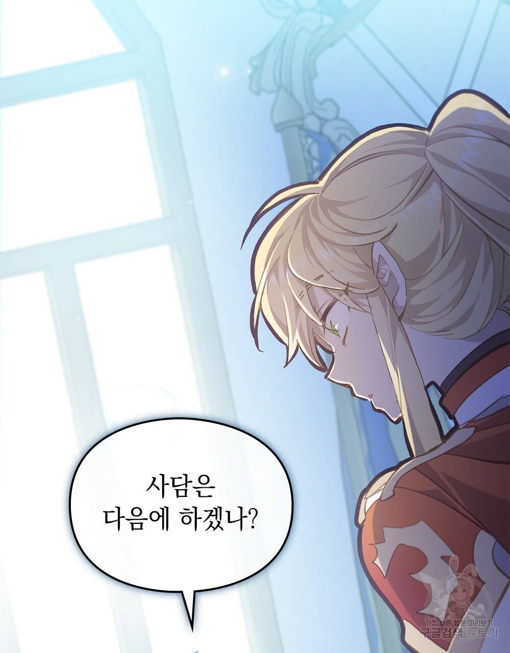 원수를 사랑하게 된 이유에 대하여 27화 83