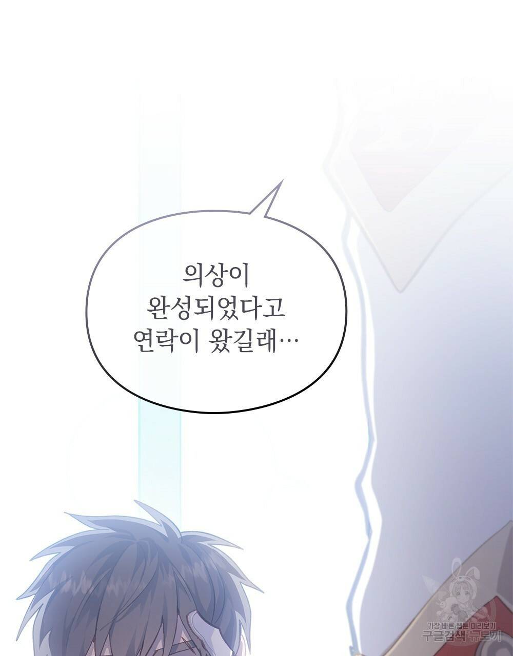 원수를 사랑하게 된 이유에 대하여 27화 87