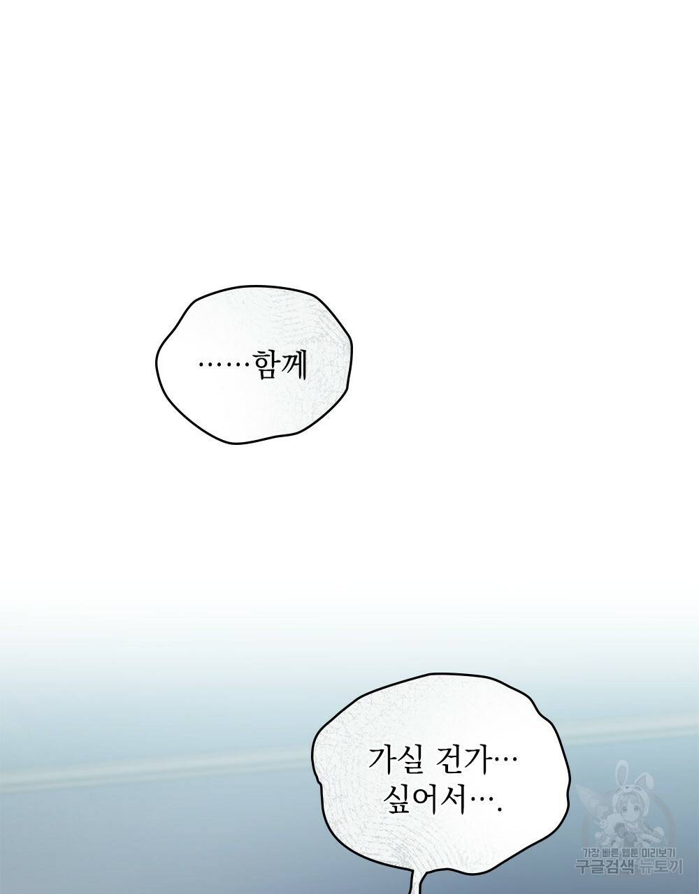 원수를 사랑하게 된 이유에 대하여 27화 89