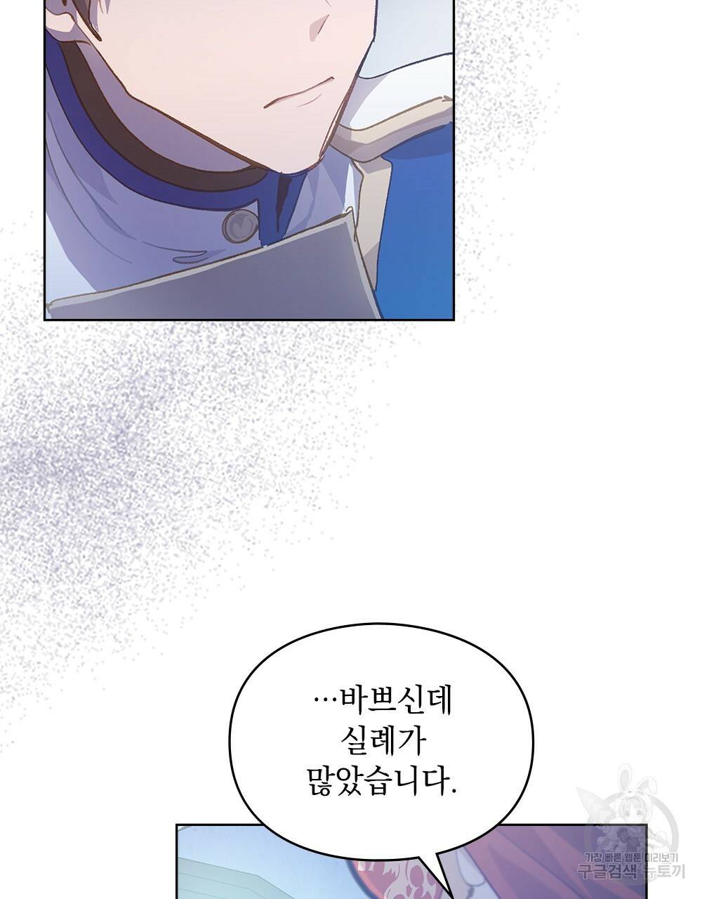 원수를 사랑하게 된 이유에 대하여 27화 93