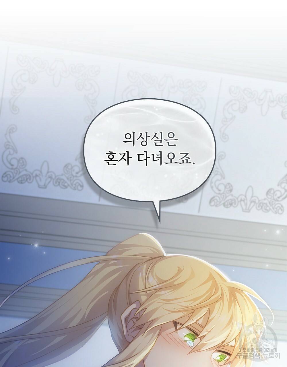 원수를 사랑하게 된 이유에 대하여 27화 95