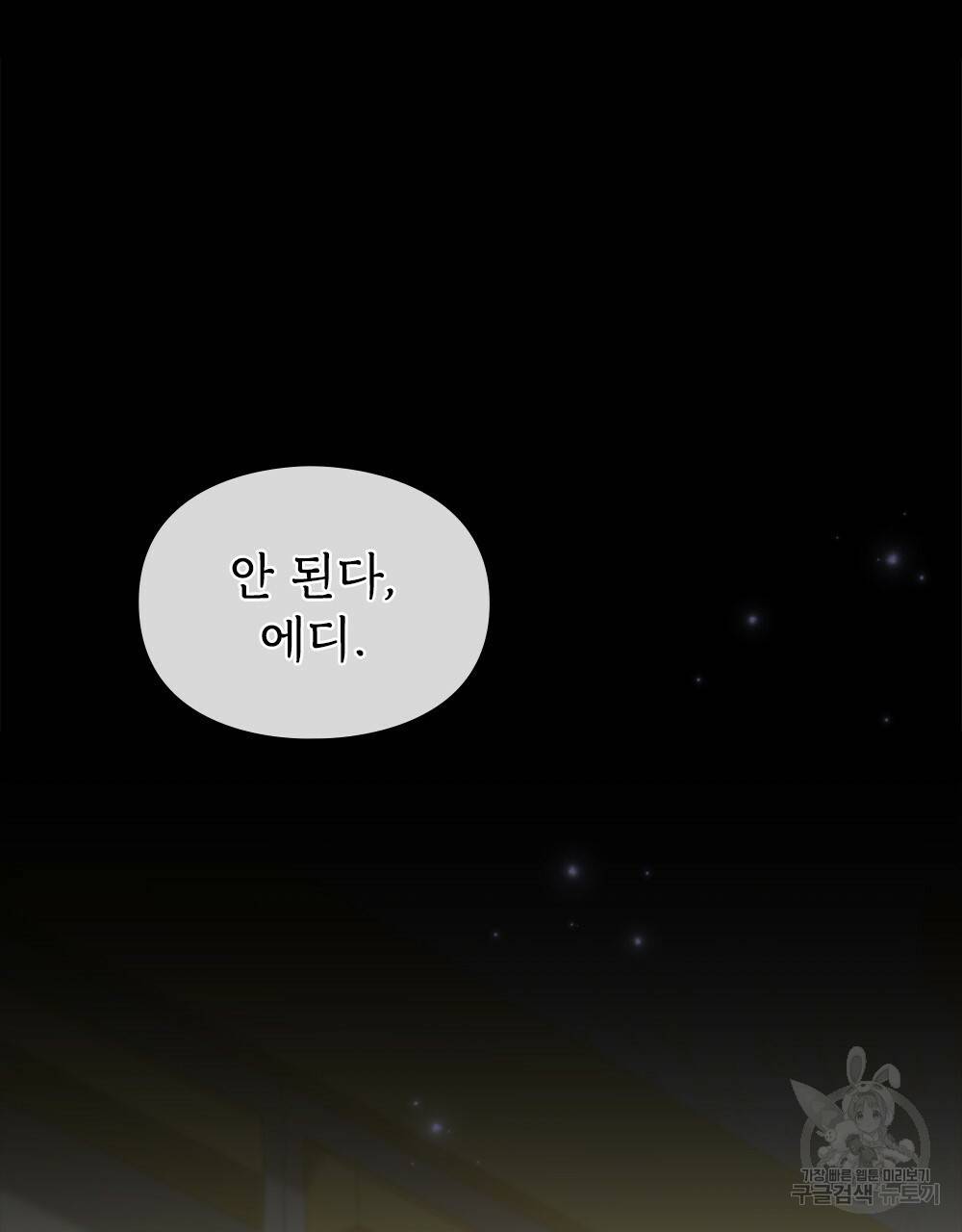 원수를 사랑하게 된 이유에 대하여 27화 104