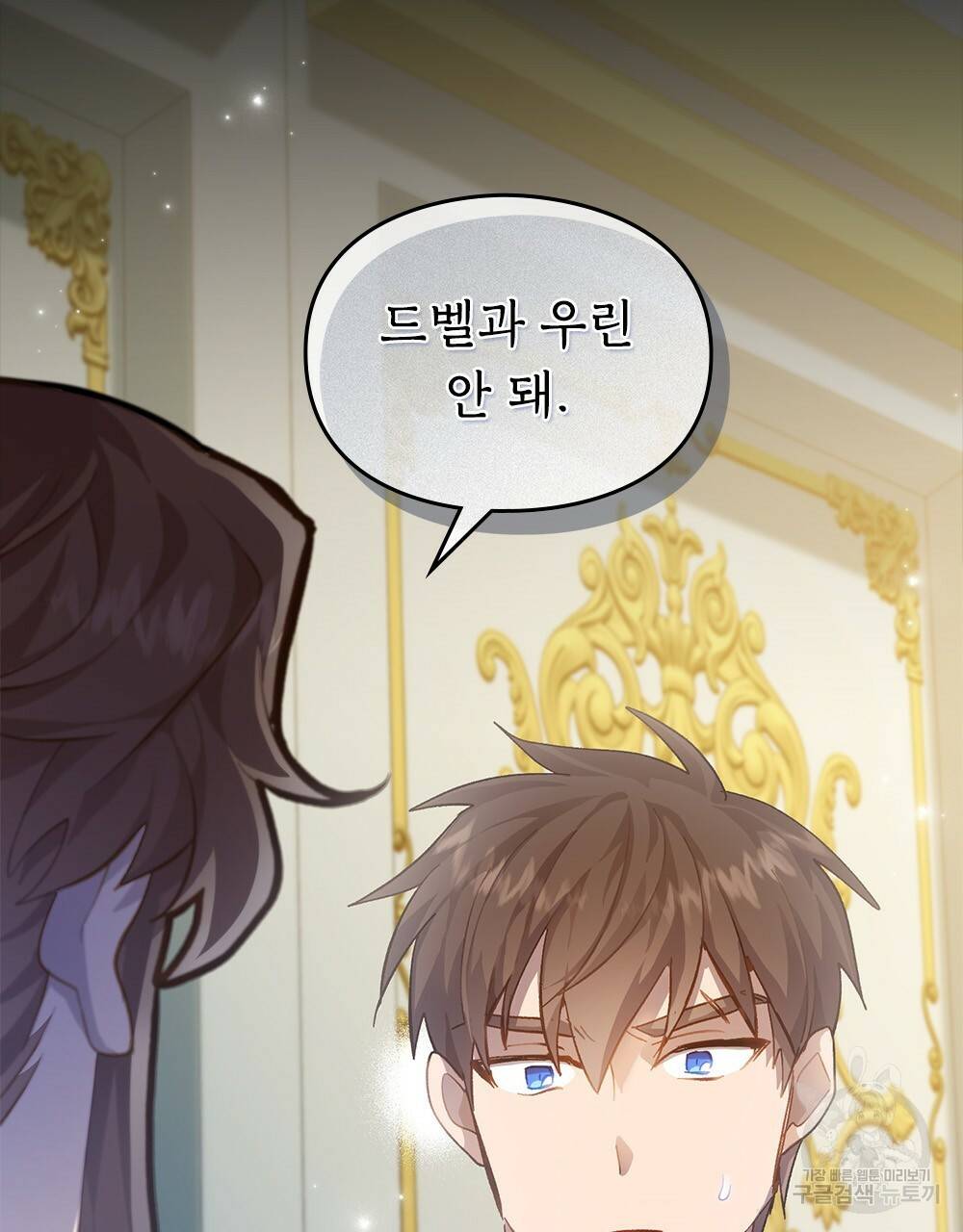 원수를 사랑하게 된 이유에 대하여 27화 105