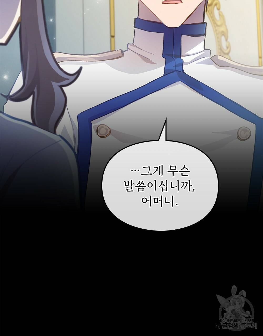원수를 사랑하게 된 이유에 대하여 27화 106