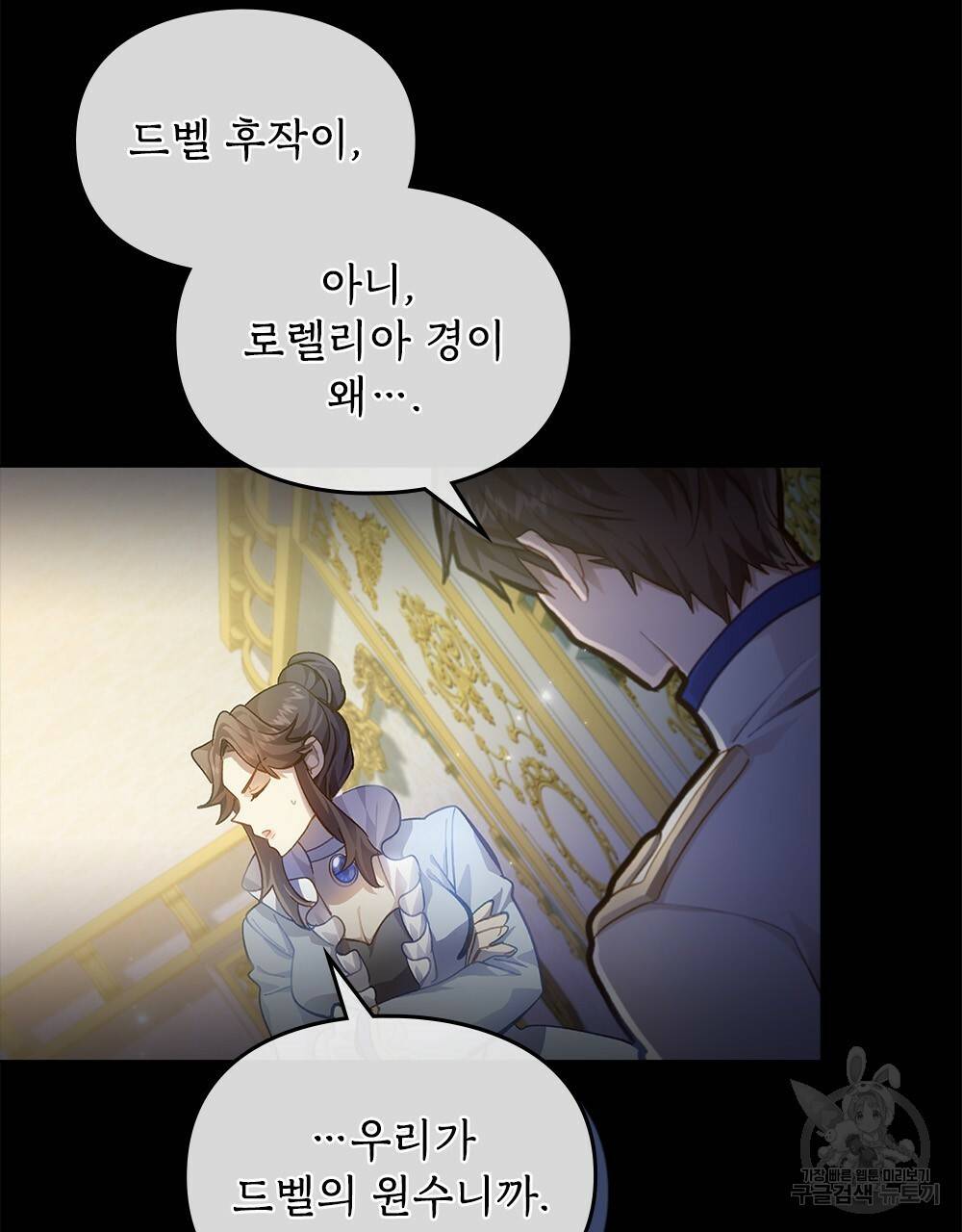 원수를 사랑하게 된 이유에 대하여 27화 107