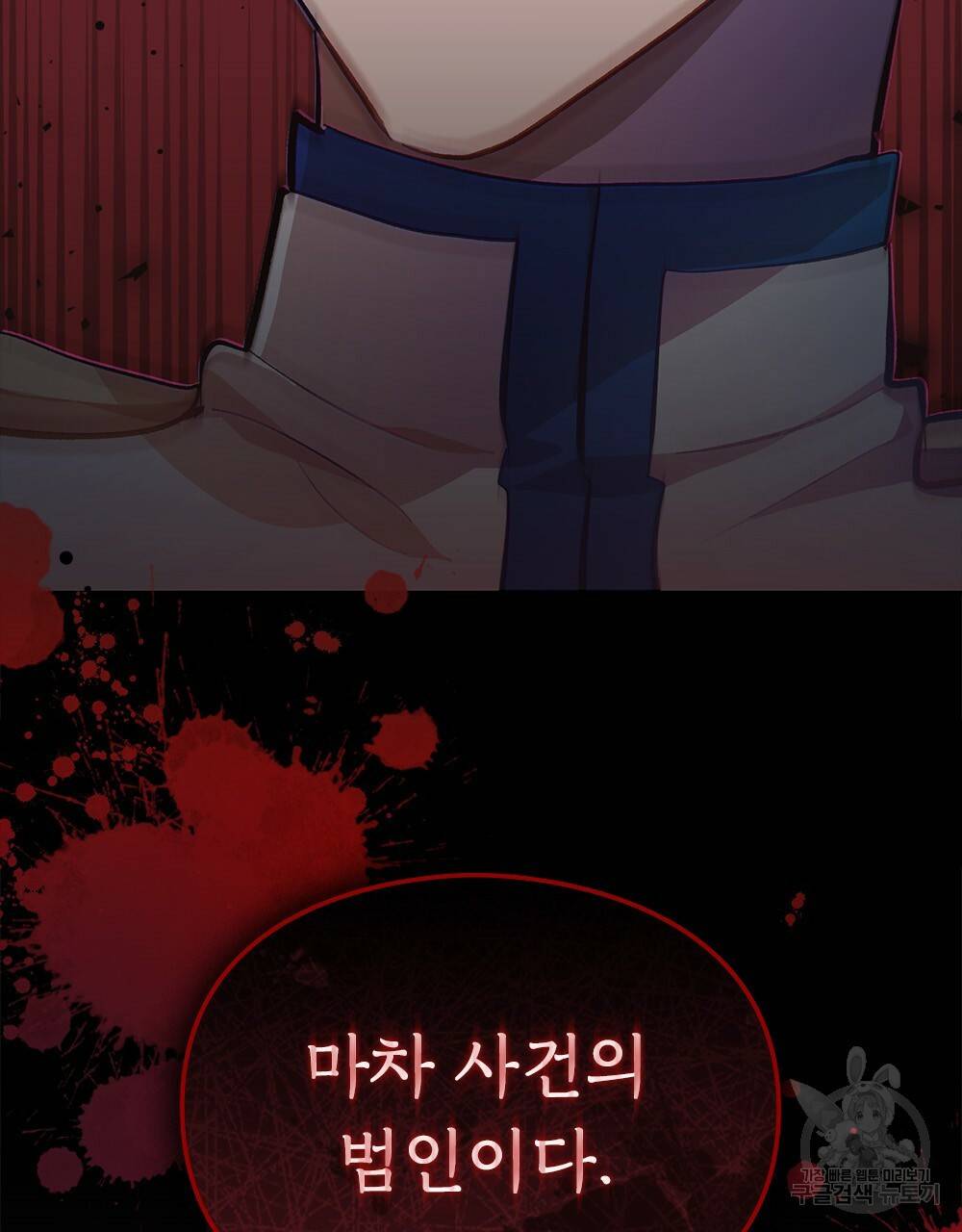 원수를 사랑하게 된 이유에 대하여 27화 110