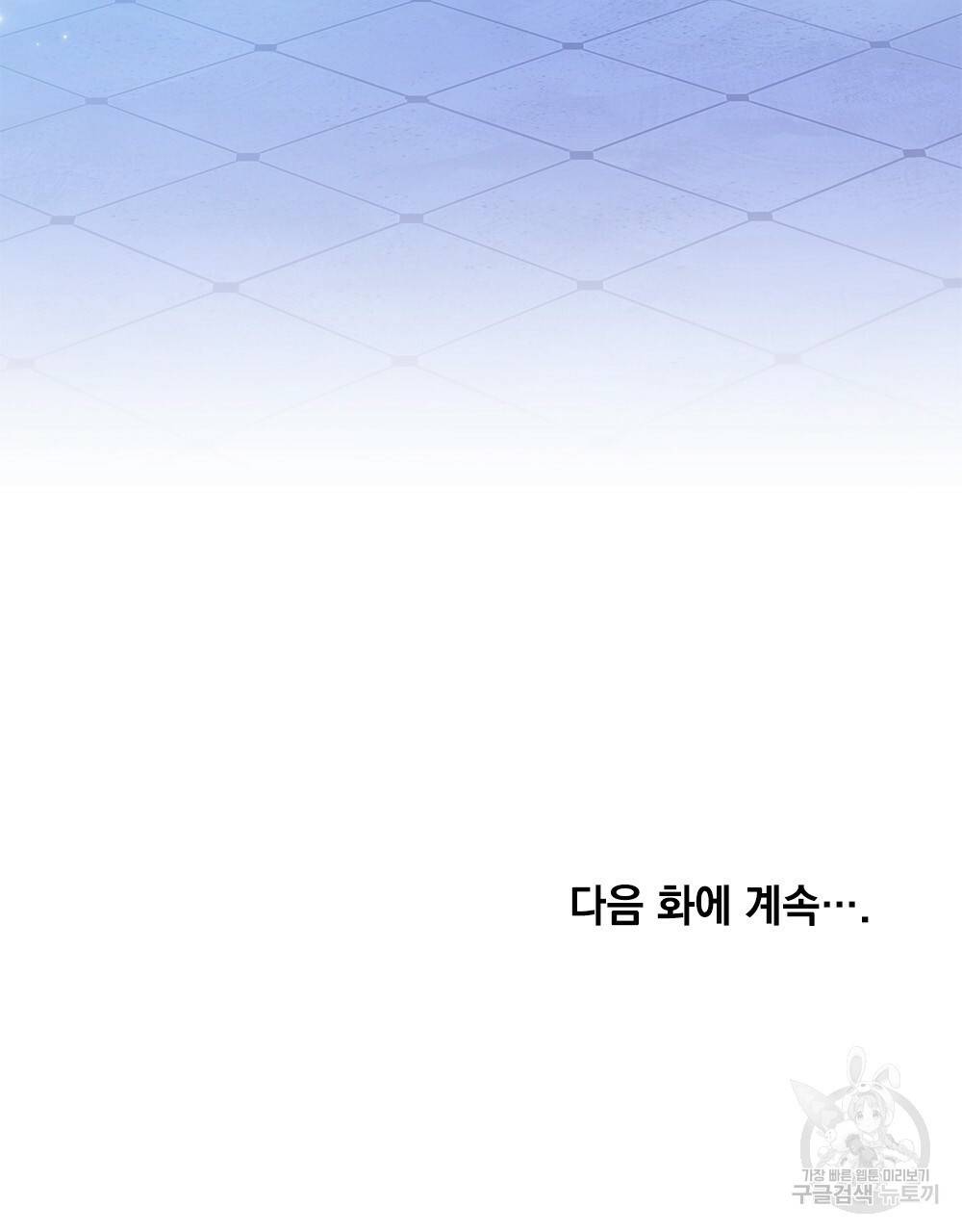 원수를 사랑하게 된 이유에 대하여 27화 113
