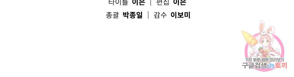 원수를 사랑하게 된 이유에 대하여 27화 115