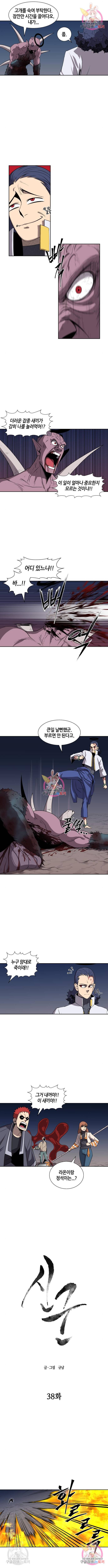 신군 38화 2