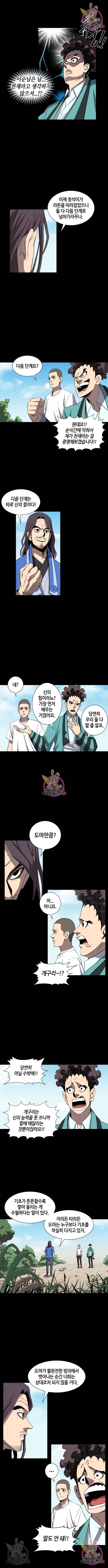 신군 38화 4