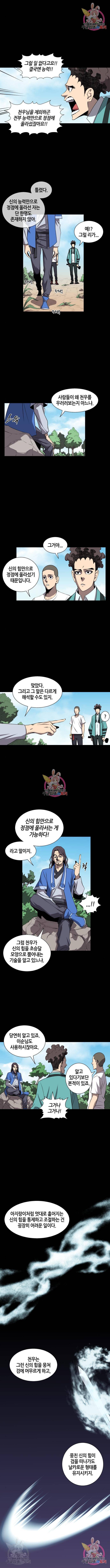 신군 38화 5