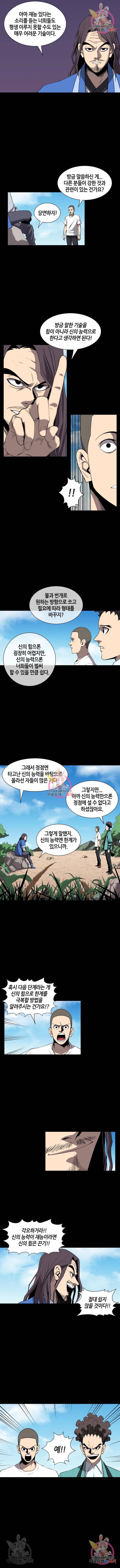 신군 38화 6