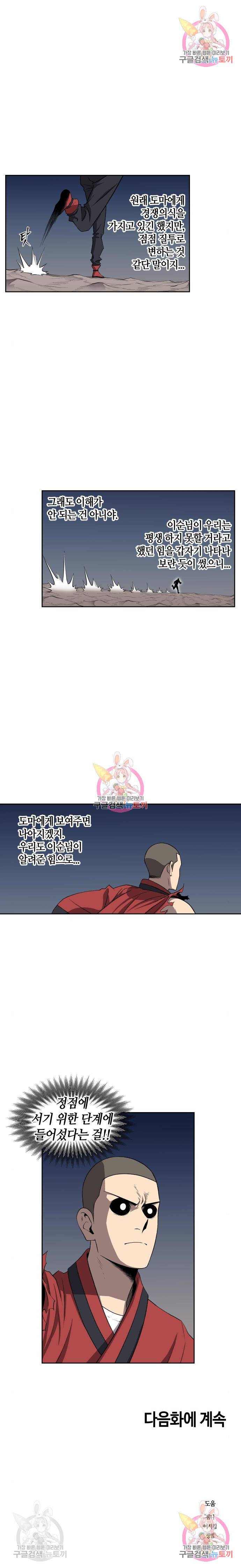 신군 38화 10