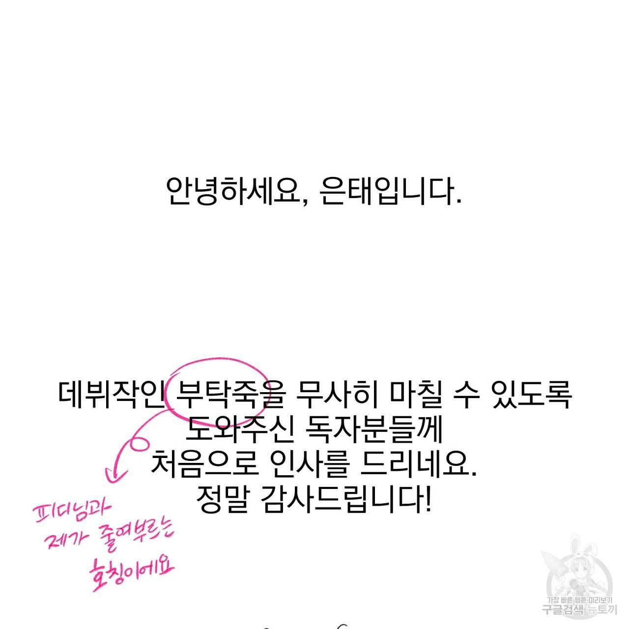 부탁이니 죽어주라 49화 후기 2