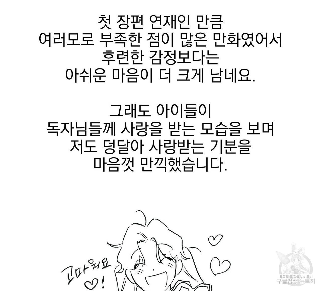 부탁이니 죽어주라 49화 후기 4