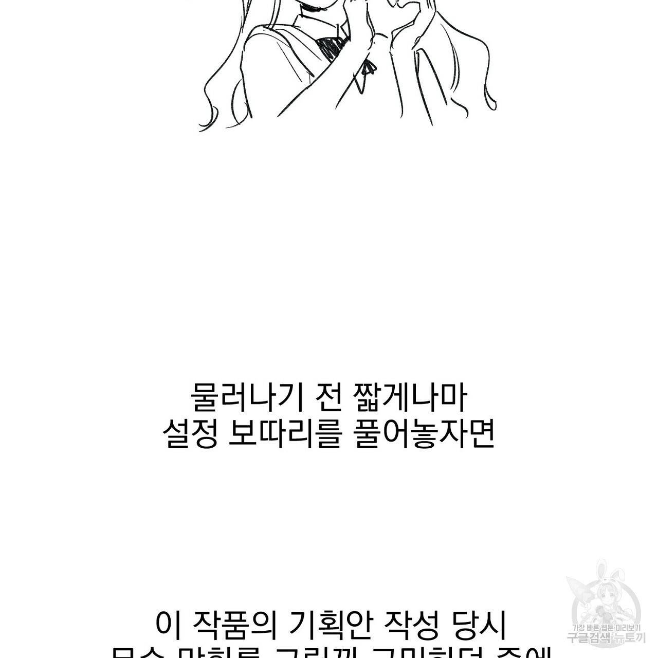 부탁이니 죽어주라 49화 후기 5