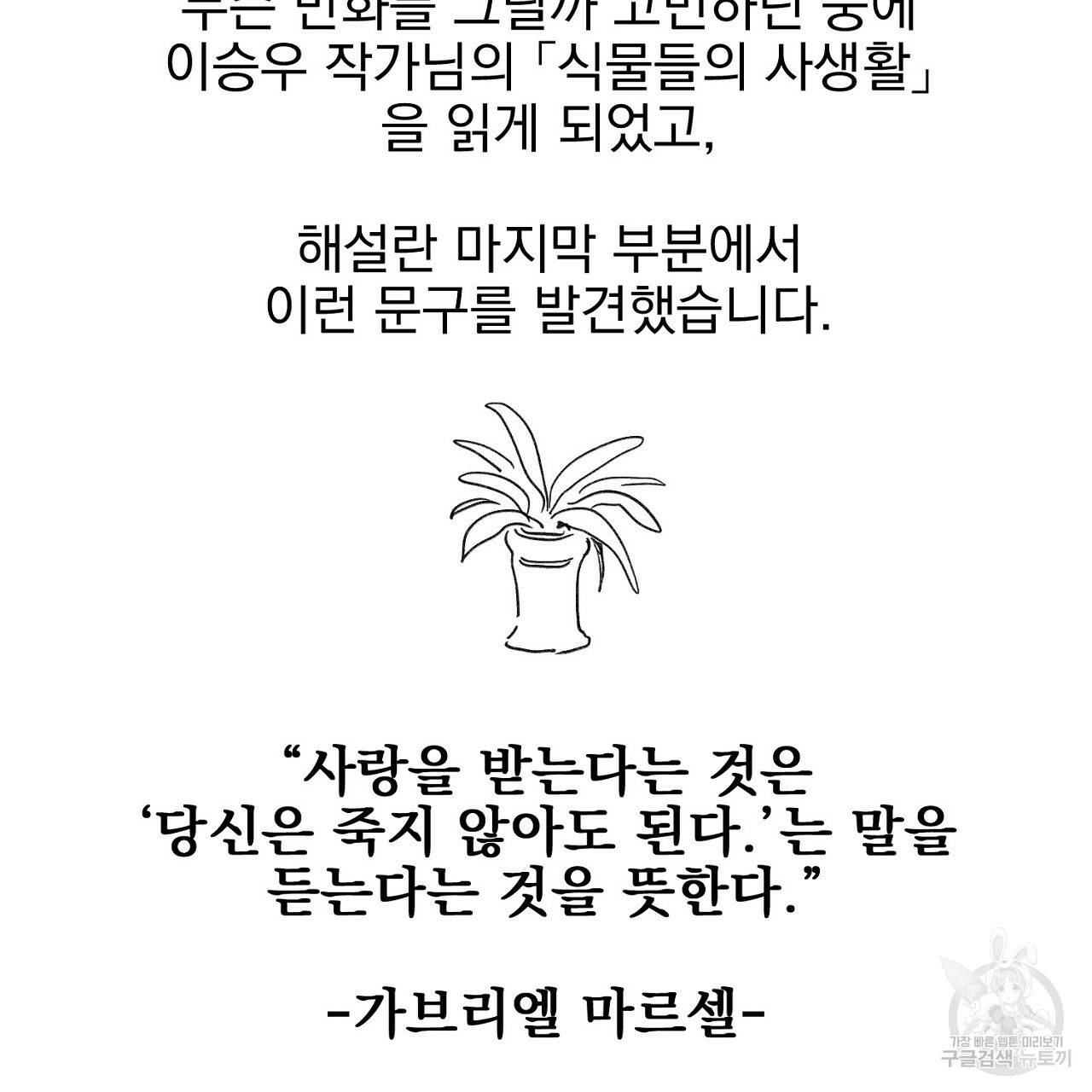 부탁이니 죽어주라 49화 후기 6