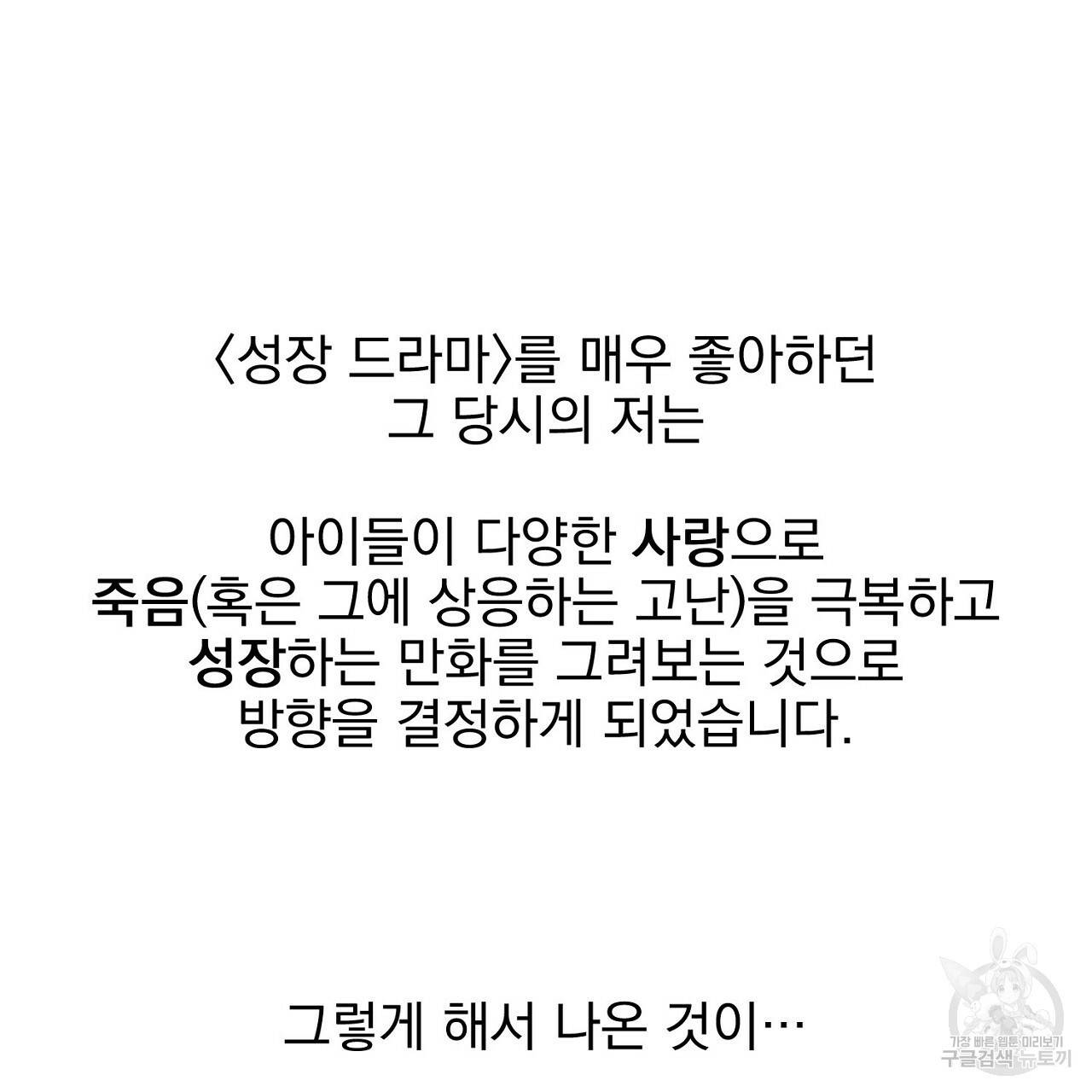 부탁이니 죽어주라 49화 후기 7