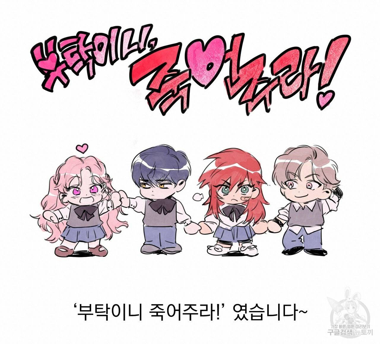 부탁이니 죽어주라 49화 후기 8