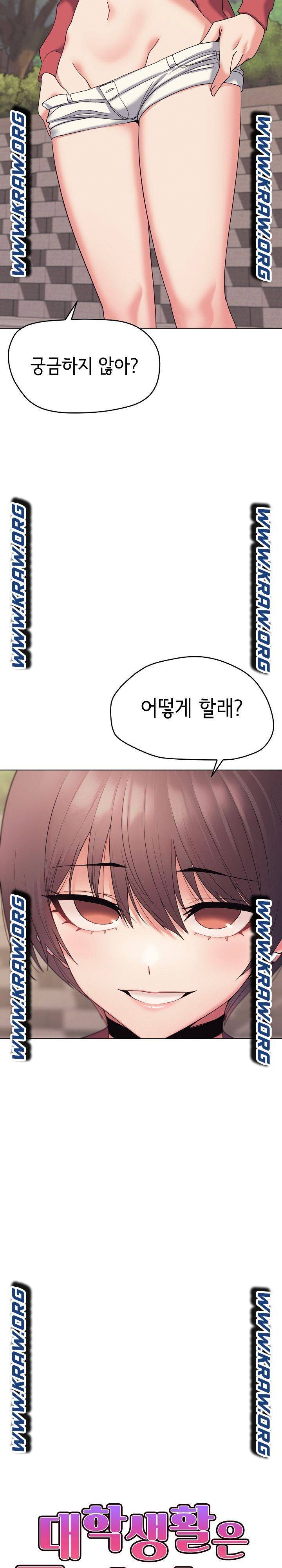 대학생활은 동아리부터 25화 12