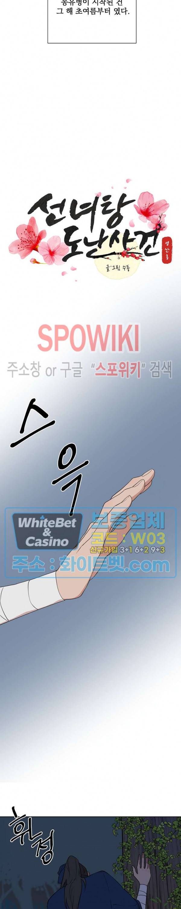 선녀탕 도난사건 34화 4