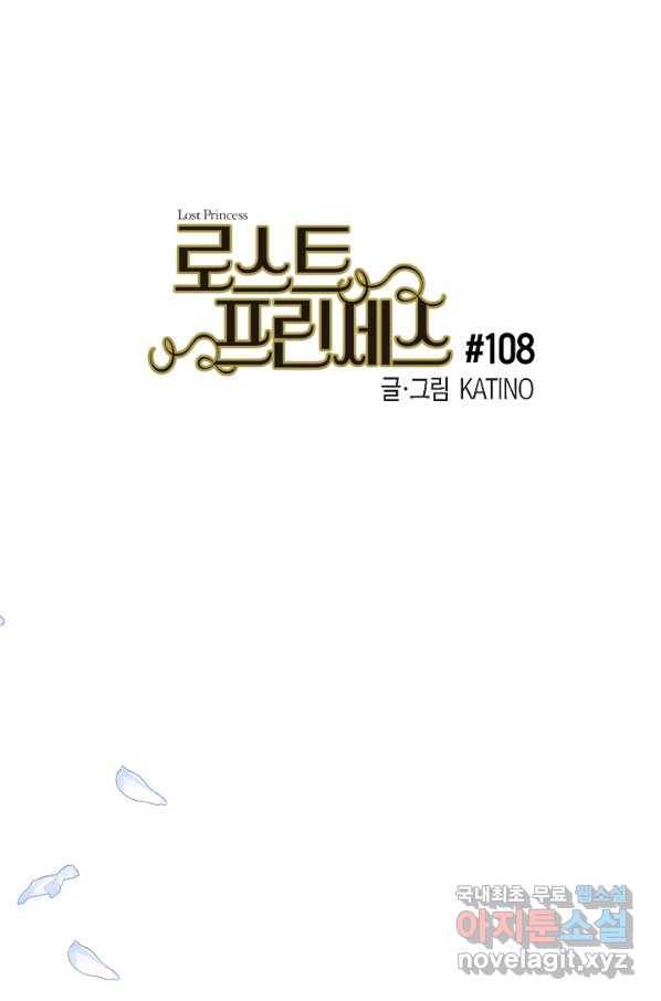 로스트 프린세스 108화 27