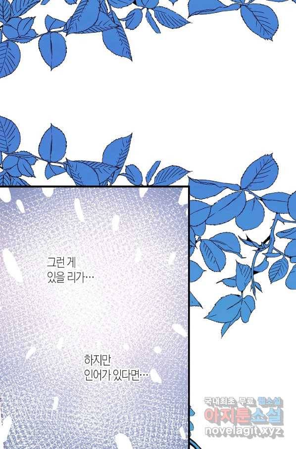 로스트 프린세스 108화 43