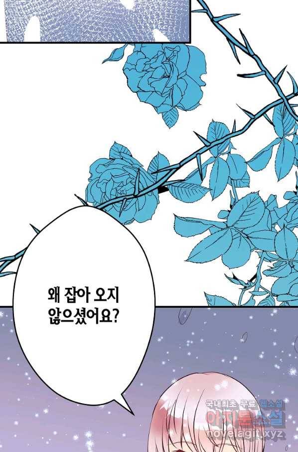 로스트 프린세스 108화 44