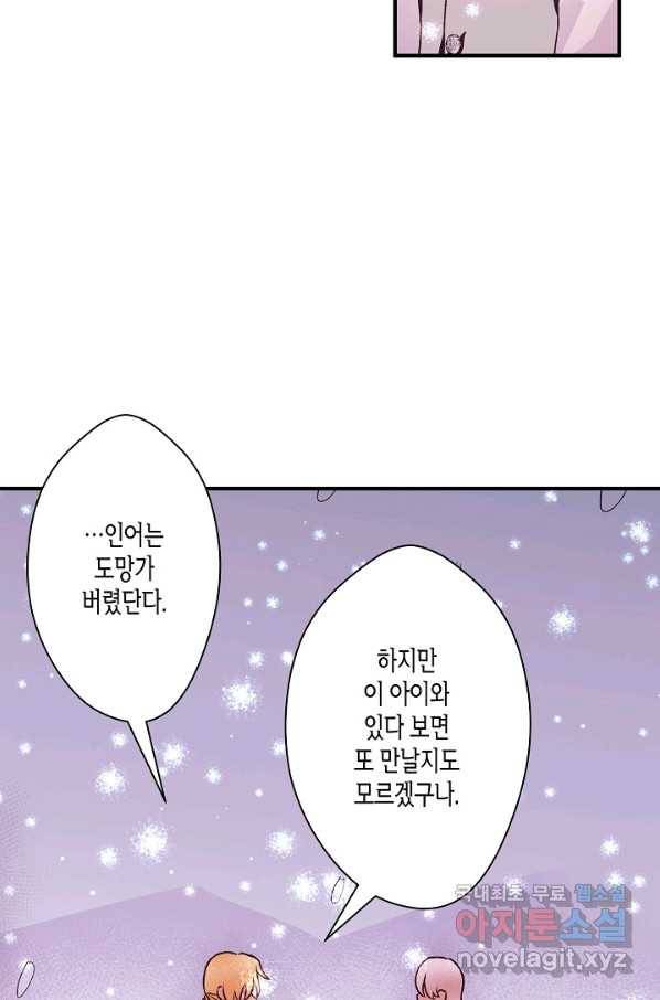 로스트 프린세스 108화 47