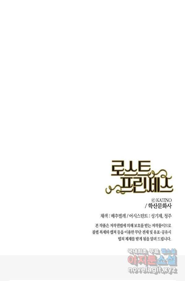 로스트 프린세스 108화 64