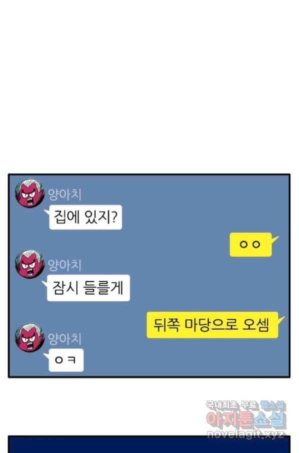 흡혈고딩 피만두 215화_ 2
