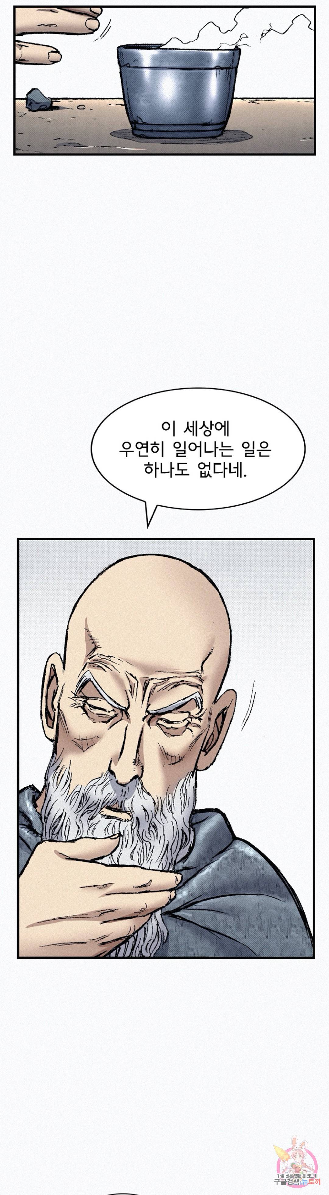 천추 78화 9