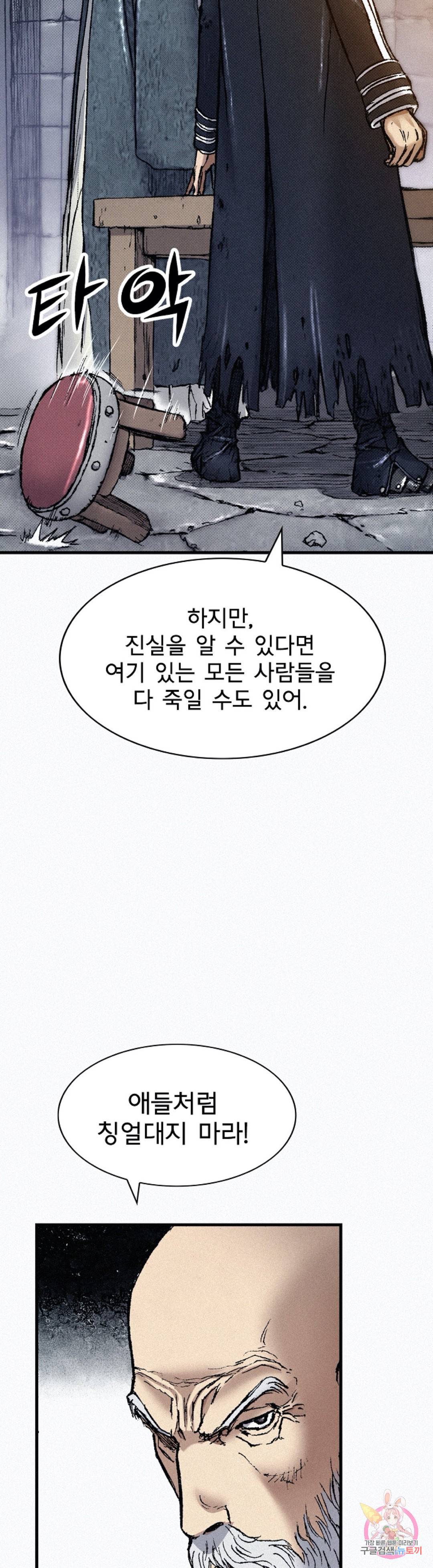 천추 78화 22