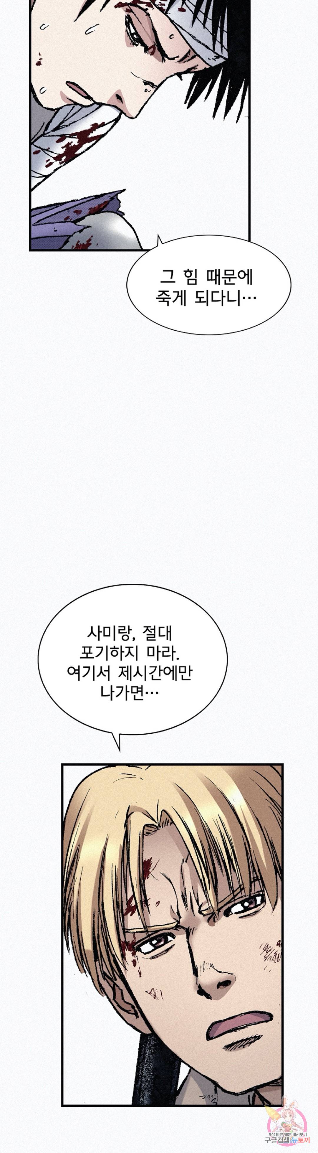 천추 78화 32