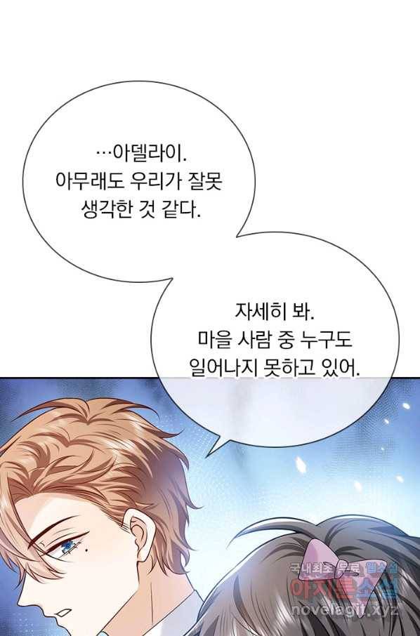 마녀 따위 안 할래요 94화 2