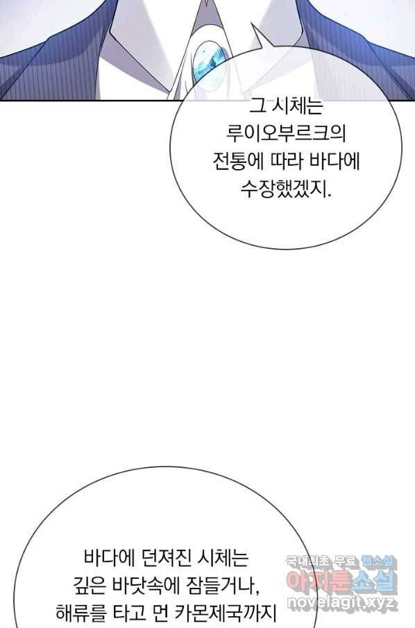 마녀 따위 안 할래요 94화 6