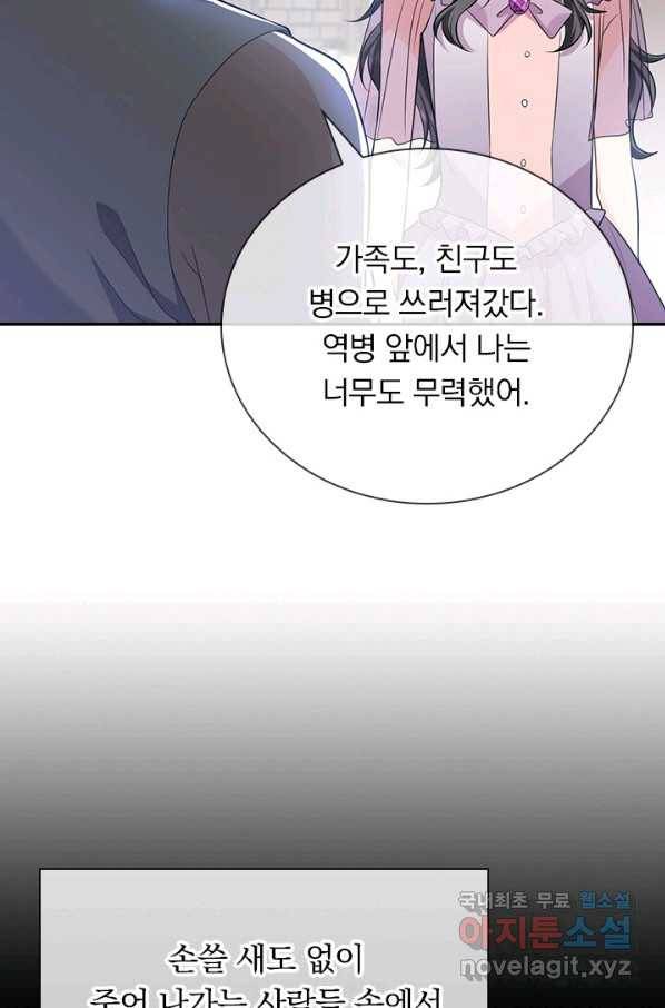 마녀 따위 안 할래요 94화 9