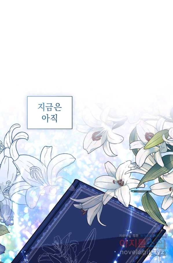악녀인데 남주를 주워버렸다 24화 1