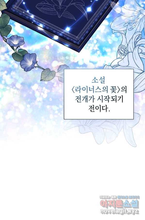 악녀인데 남주를 주워버렸다 24화 2