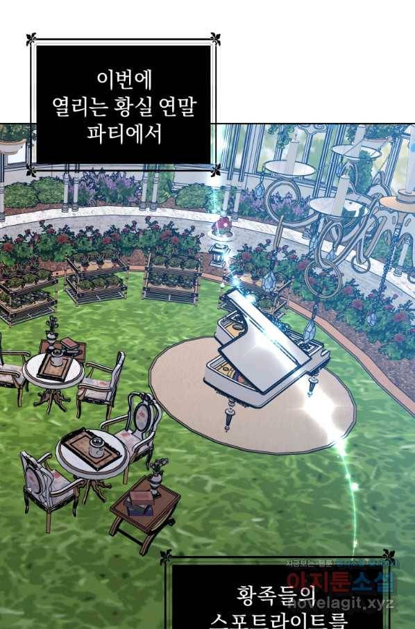 악녀인데 남주를 주워버렸다 24화 3