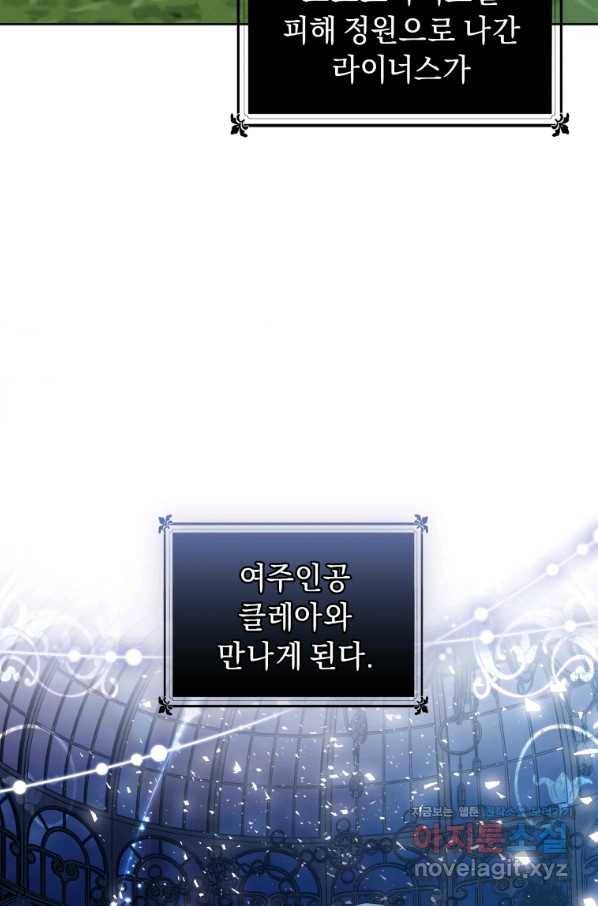 악녀인데 남주를 주워버렸다 24화 4