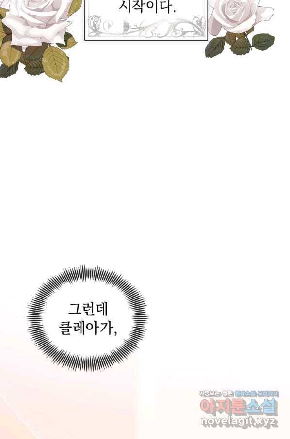 악녀인데 남주를 주워버렸다 24화 6