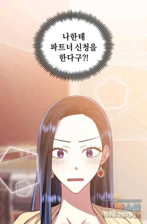 악녀인데 남주를 주워버렸다 24화 7