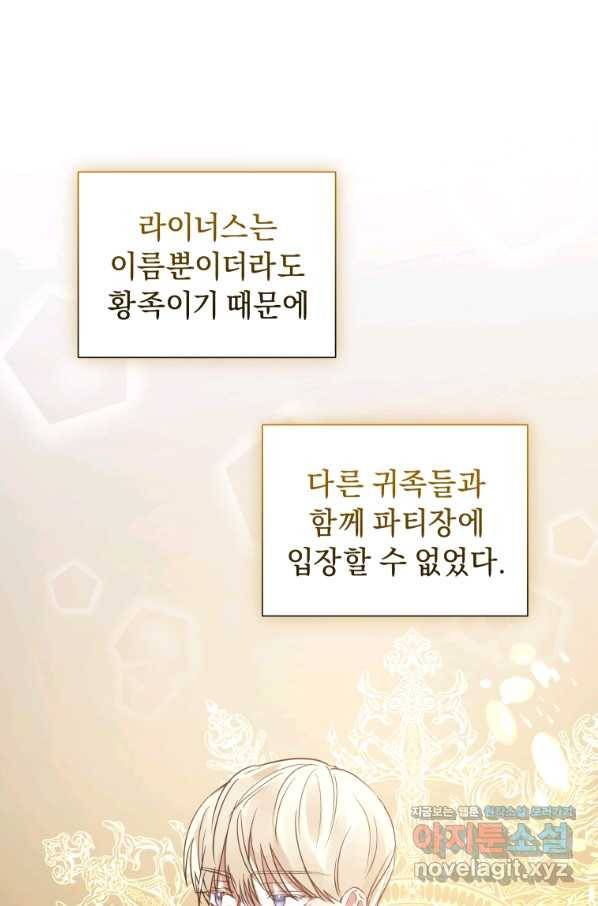 악녀인데 남주를 주워버렸다 24화 16